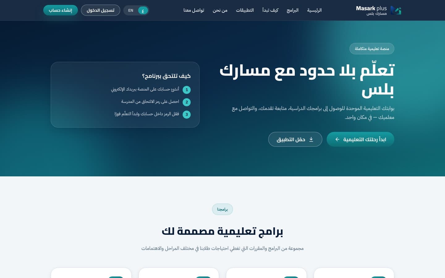 الصفحة الرئيسية لموقع مسارك بلس