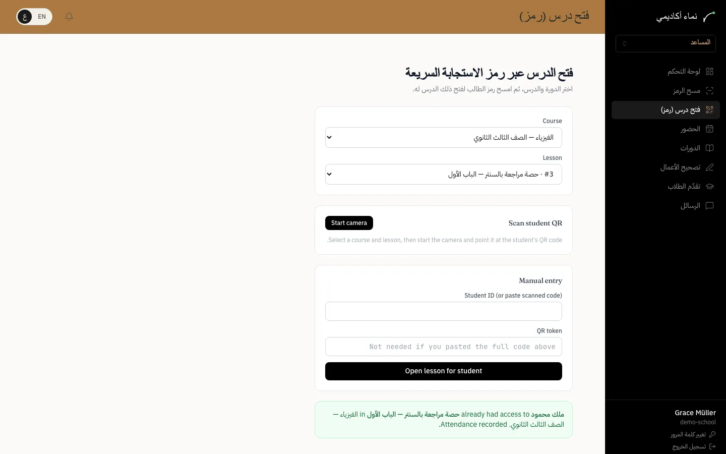 تسجيل حضور طالب عند الدخول — الخطوة 2