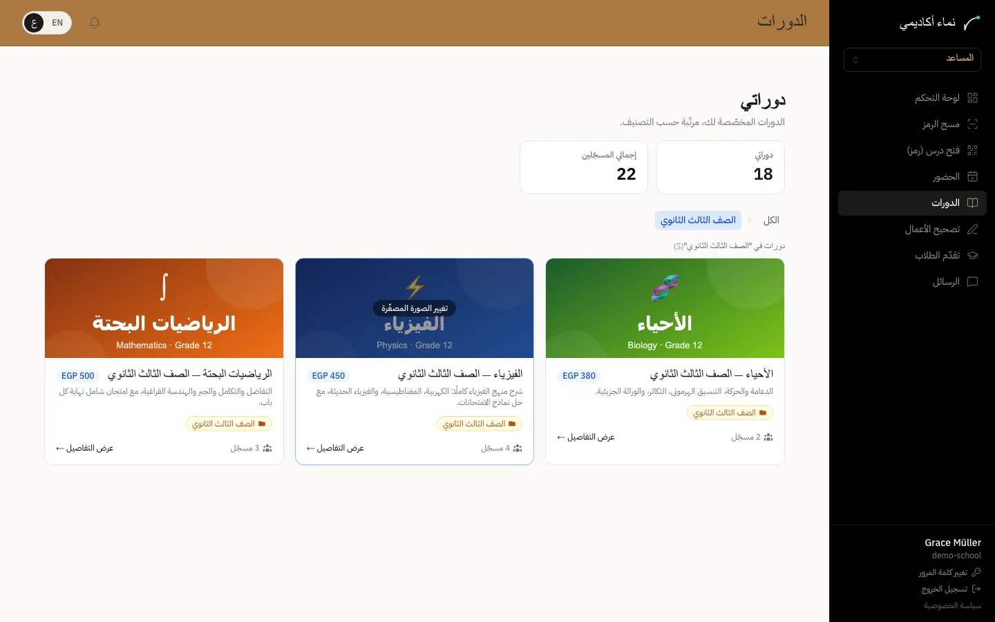 مساعدة المدرس — الخطوة 1