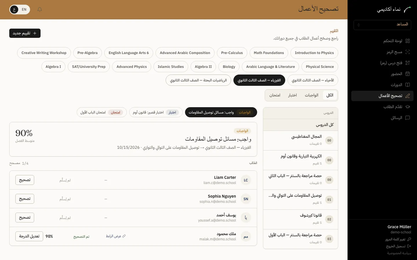 مساعدة المدرس — الخطوة 2