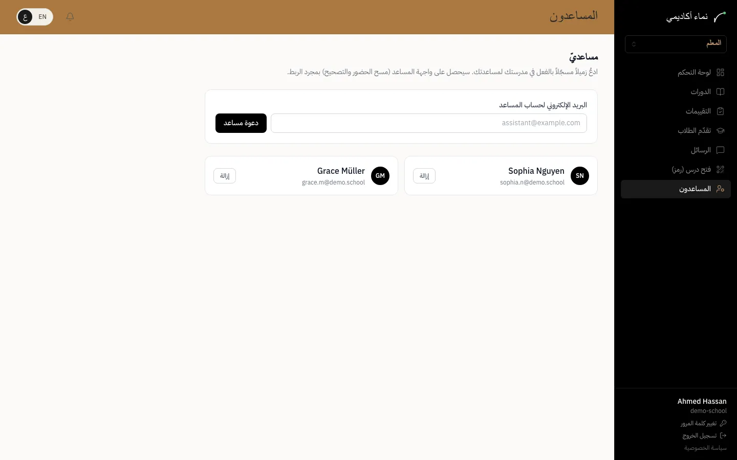 إضافة مساعد — الخطوة 1