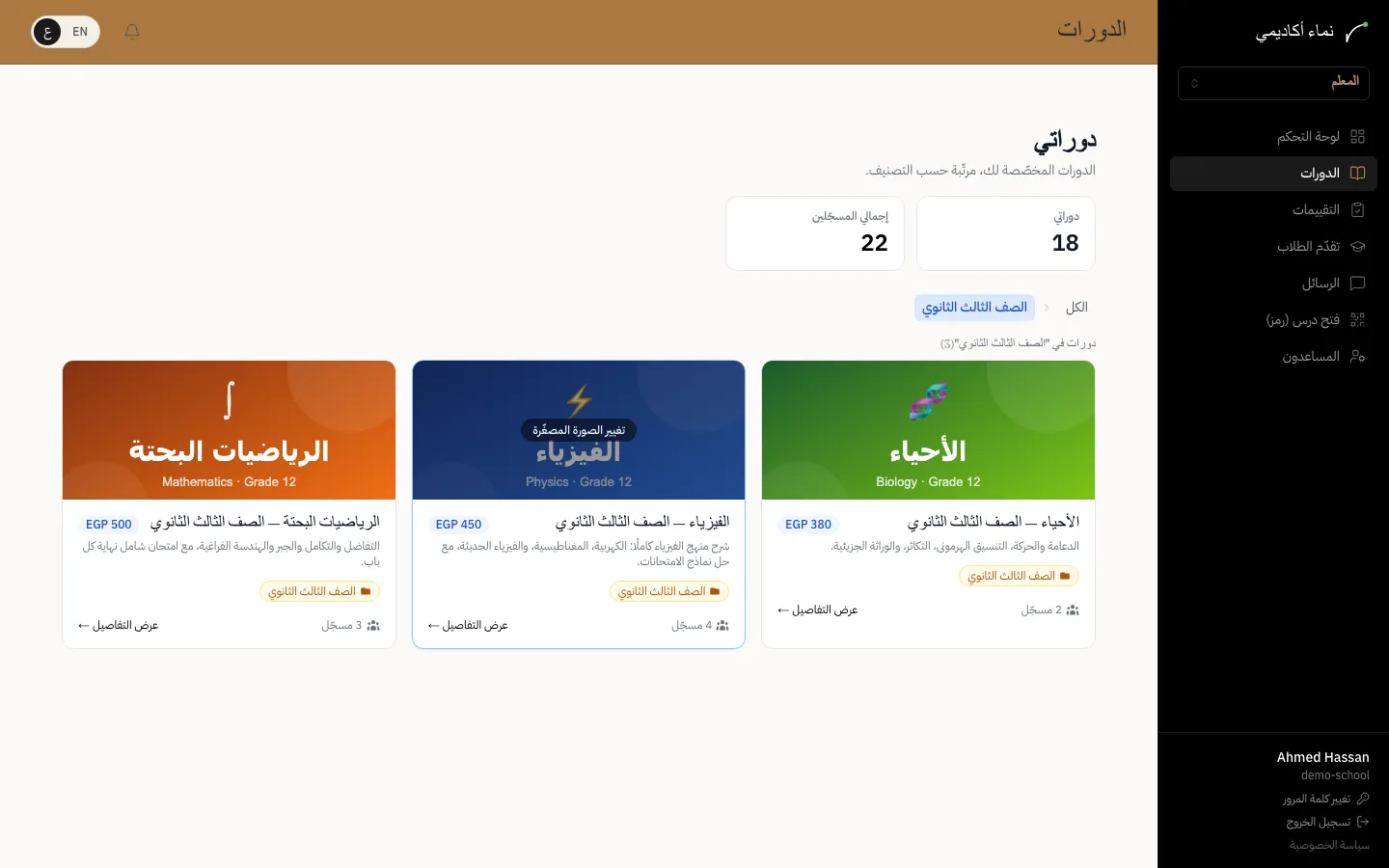 إدارة دوراتك ودروسك — الخطوة 1