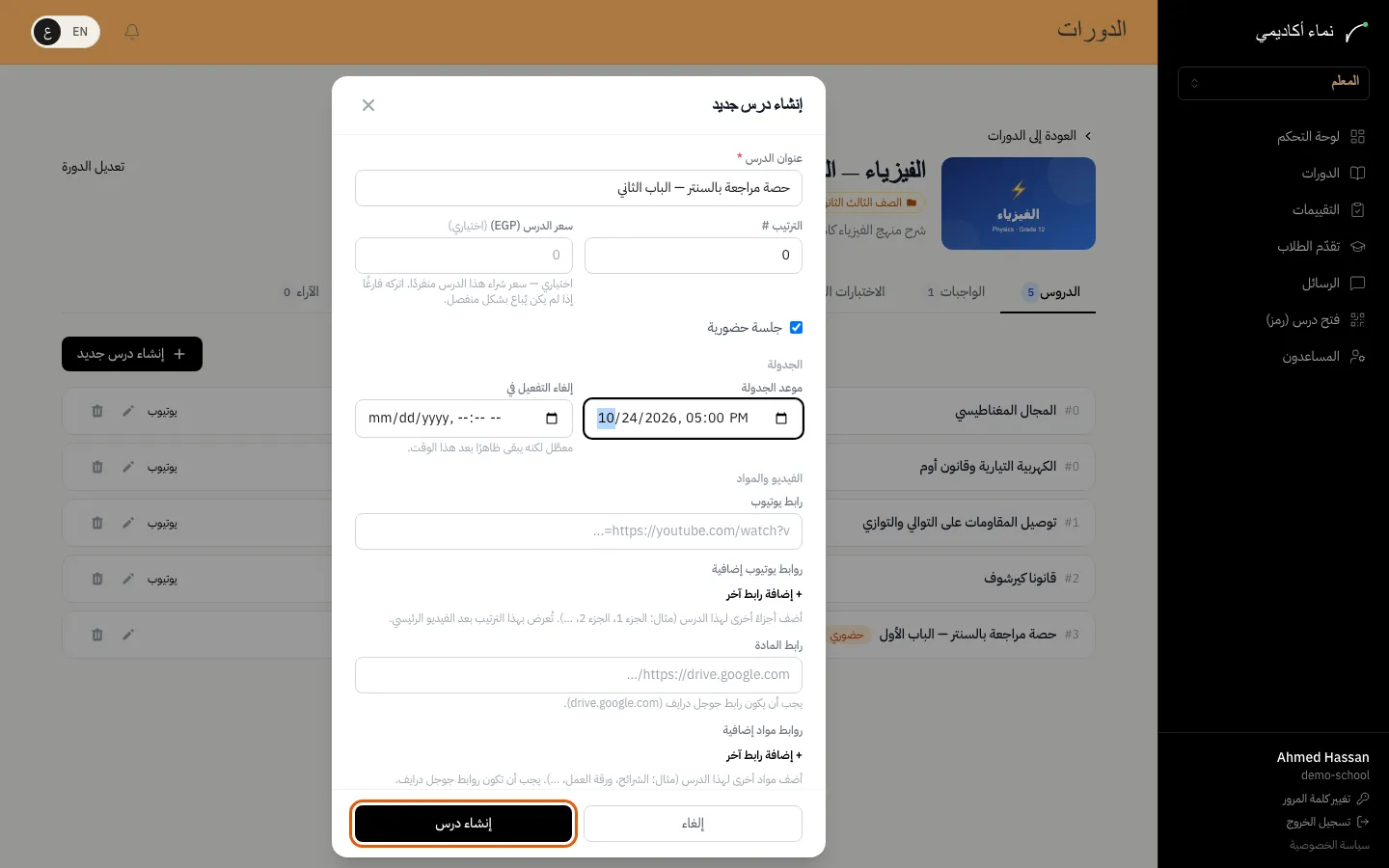 إدارة دوراتك ودروسك — الخطوة 3