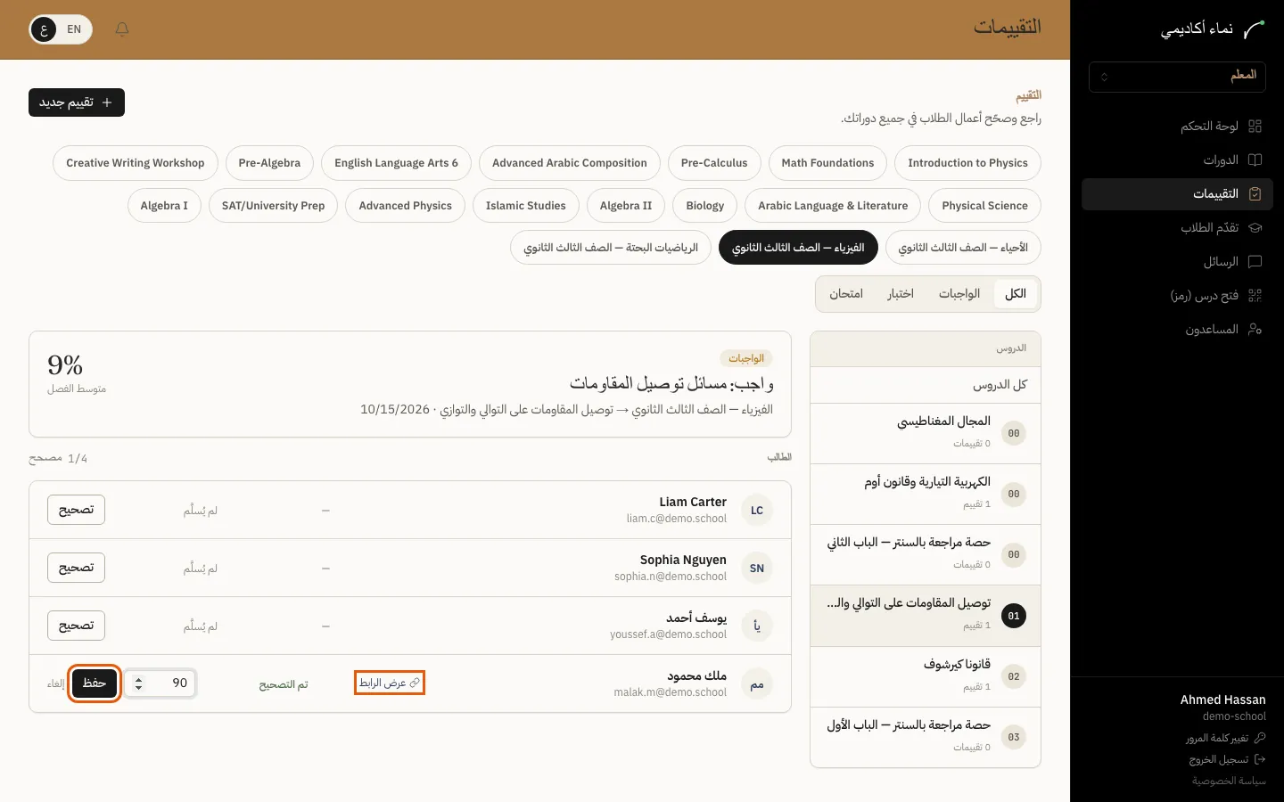 تصحيح الواجبات والامتحانات — الخطوة 2