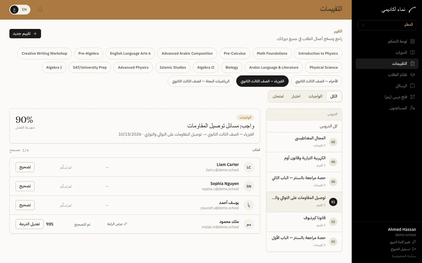 تصحيح الواجبات والامتحانات — الخطوة 3