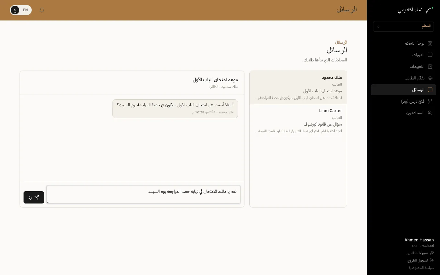 الرد على الطلاب — الخطوة 1