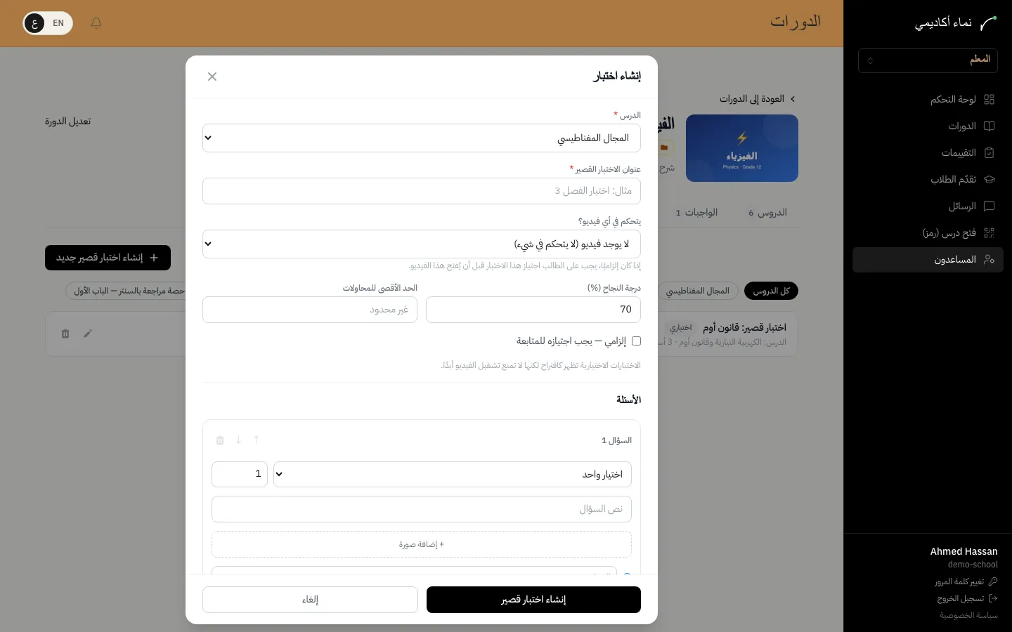 إنشاء اختبار قصير — الخطوة 1