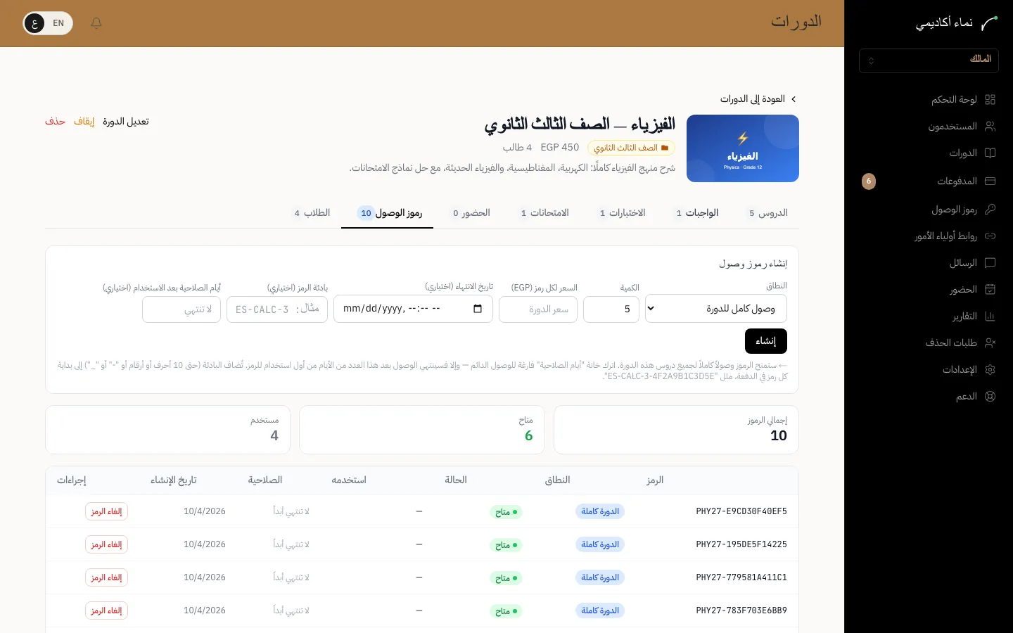 إنشاء رموز الوصول ومتابعتها — الخطوة 1