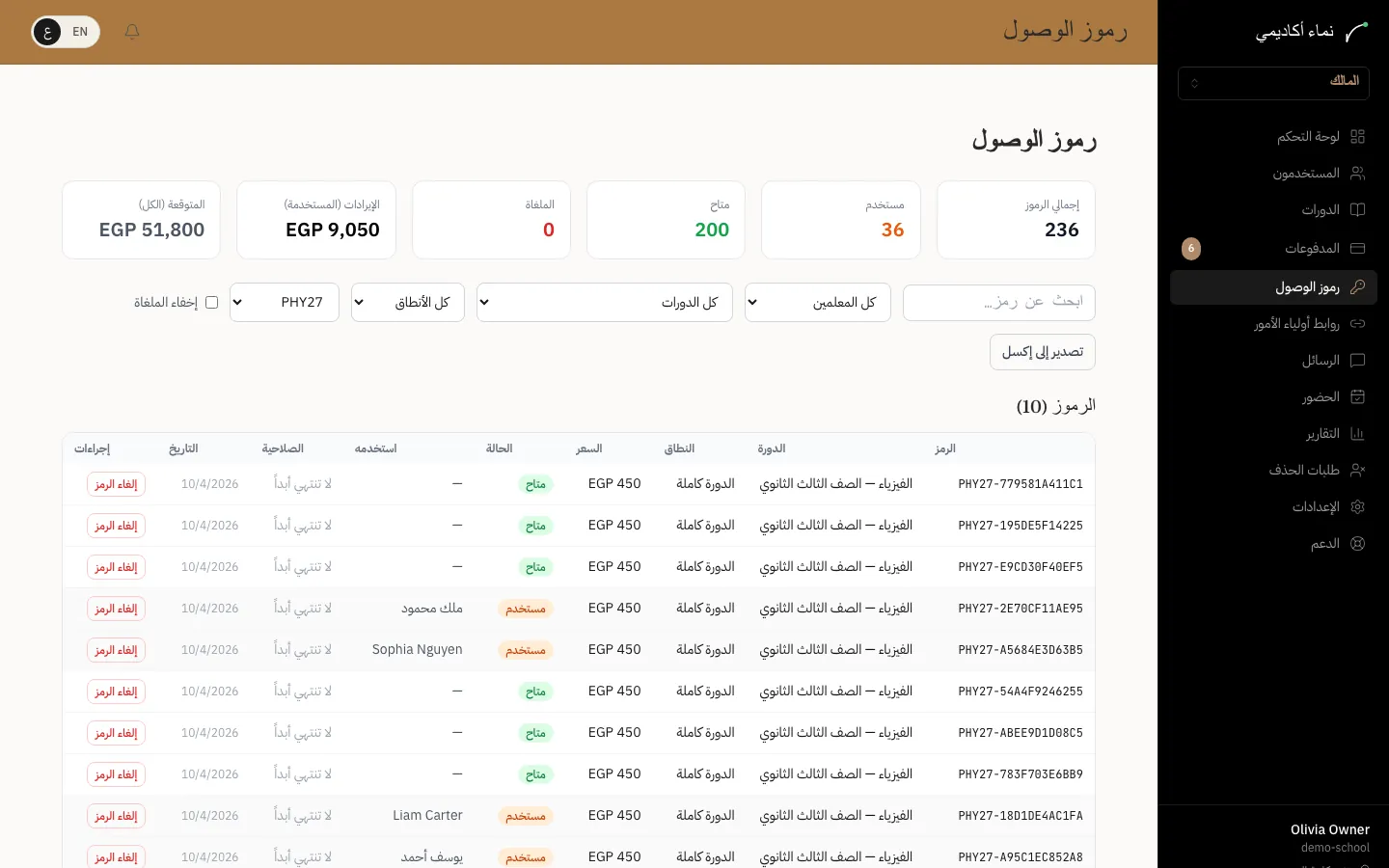 إنشاء رموز الوصول ومتابعتها — الخطوة 2