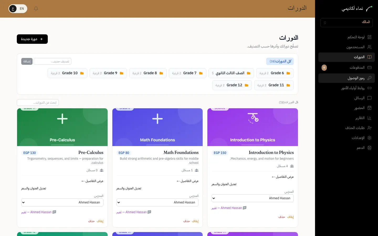 إنشاء الدورات وتنظيمها — الخطوة 1