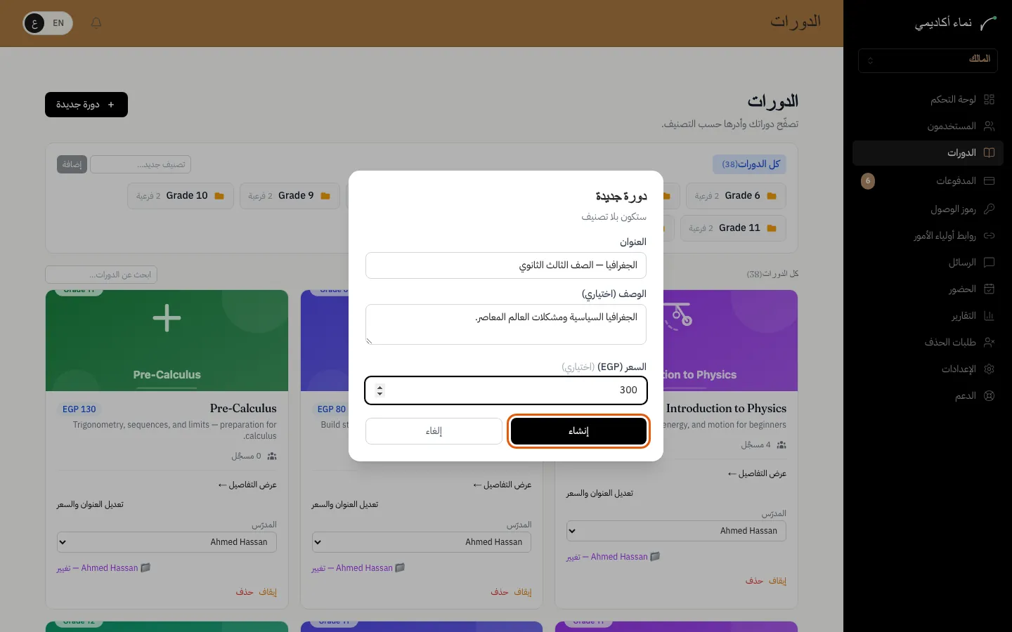 إنشاء الدورات وتنظيمها — الخطوة 2