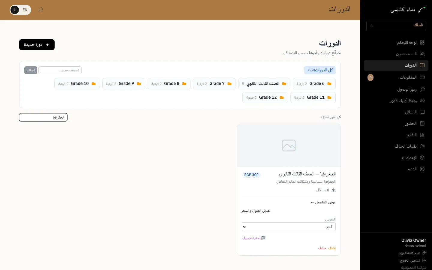 إنشاء الدورات وتنظيمها — الخطوة 3