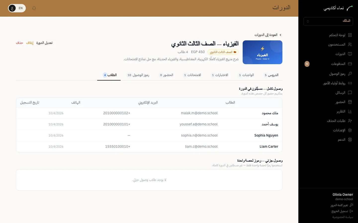 إنشاء الدورات وتنظيمها — الخطوة 6