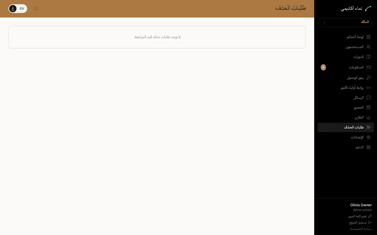 مراجعة طلبات حذف الحسابات — الخطوة 1