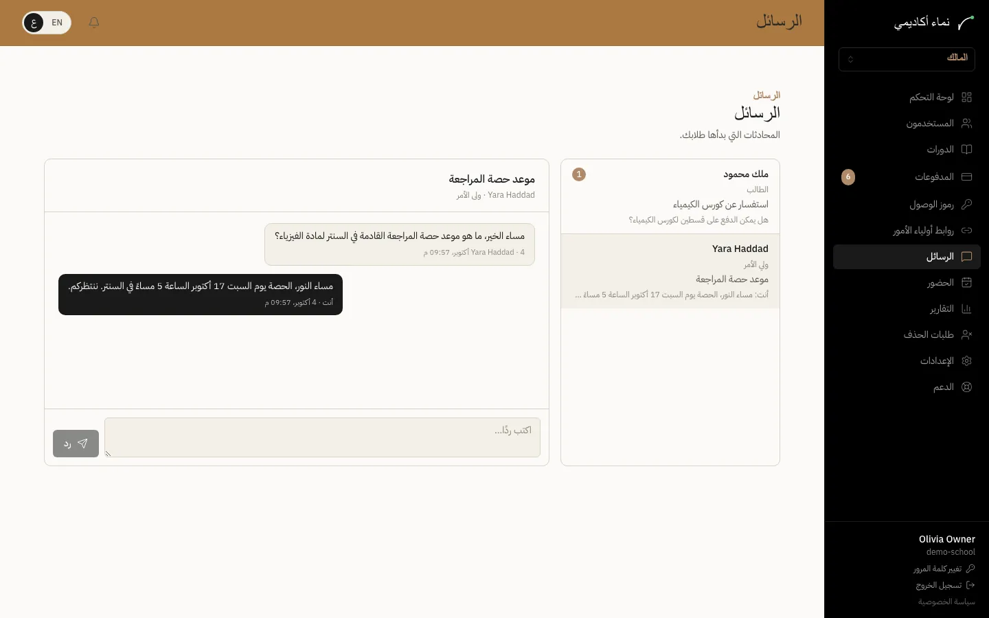 الرد على الرسائل — الخطوة 1