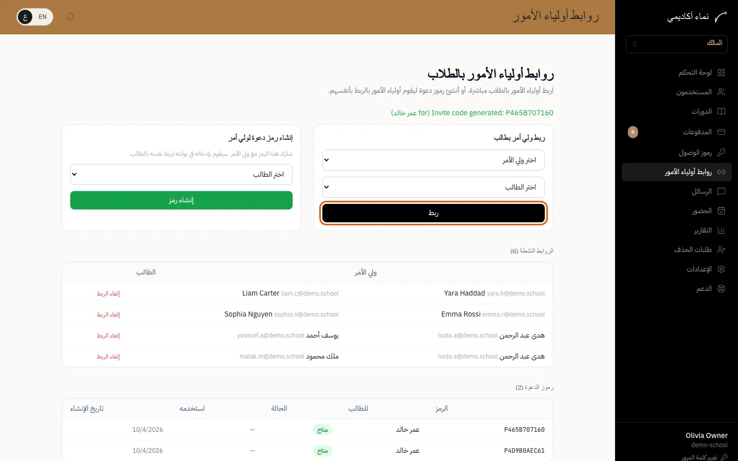 ربط أولياء الأمور بالطلاب — الخطوة 2