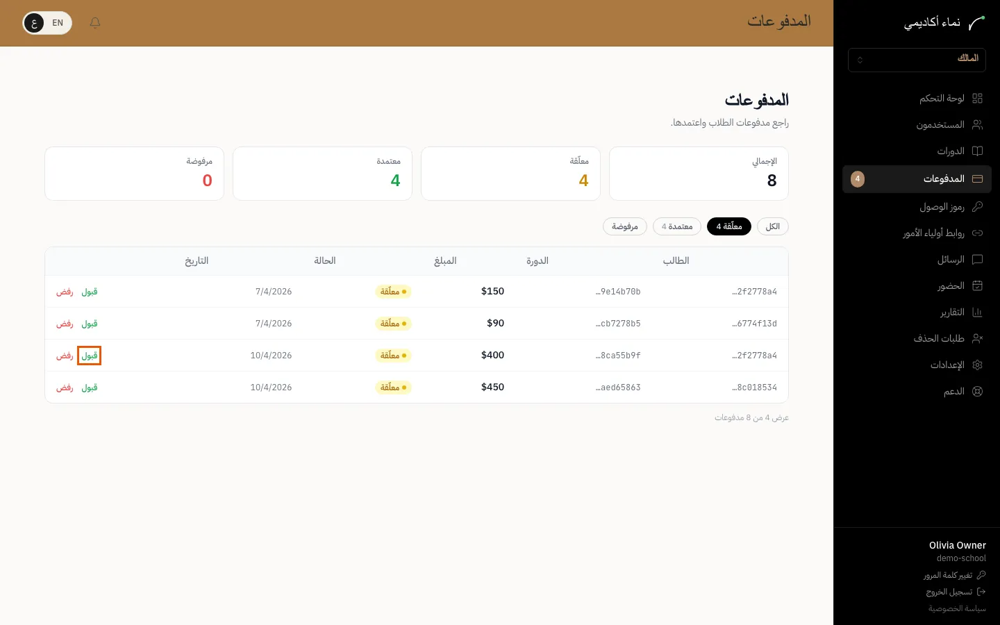 اعتماد المدفوعات — الخطوة 1