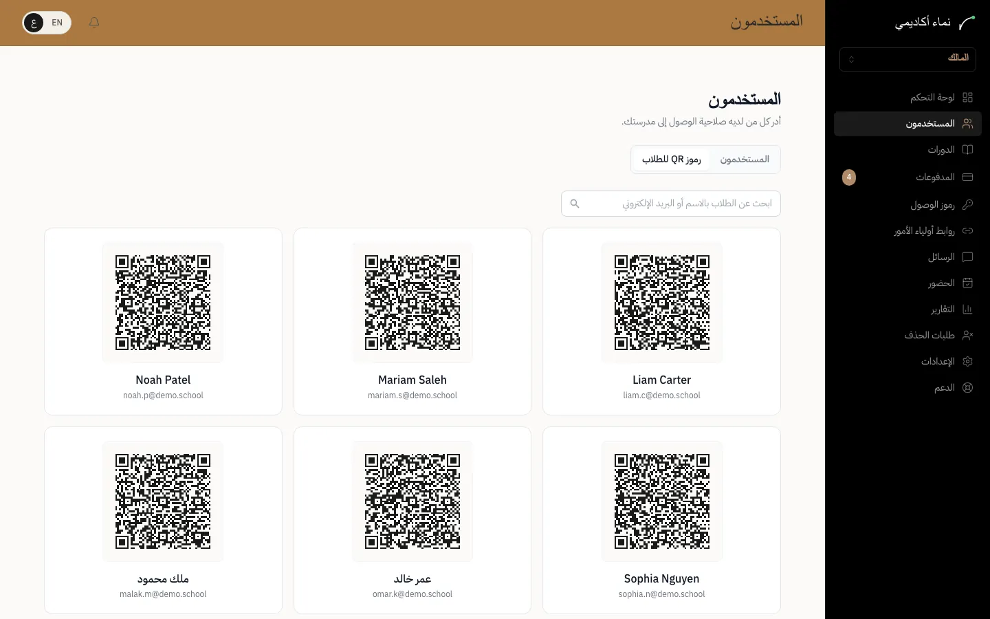 طباعة بطاقات QR للطلاب — الخطوة 1