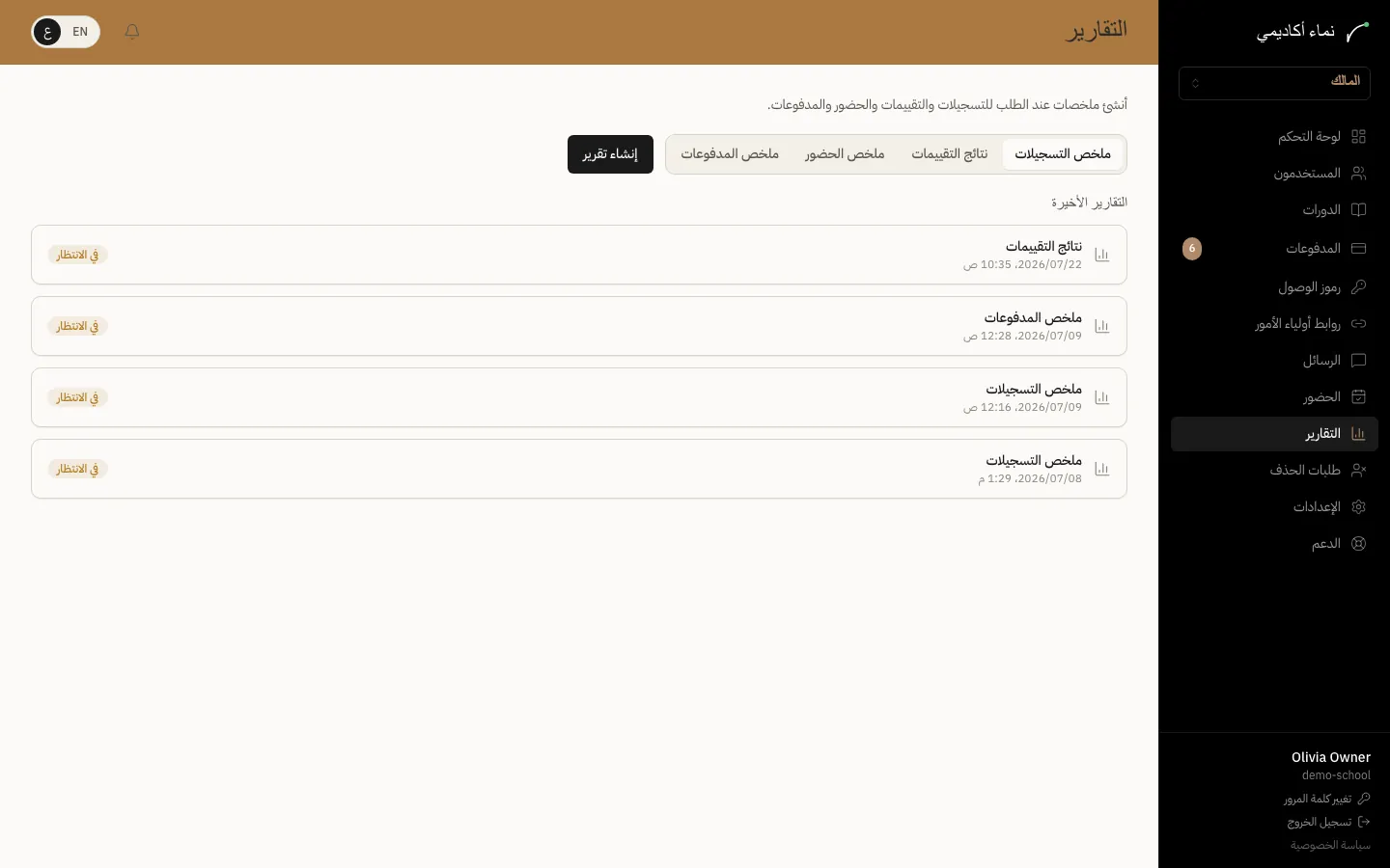 إنشاء التقارير — الخطوة 1