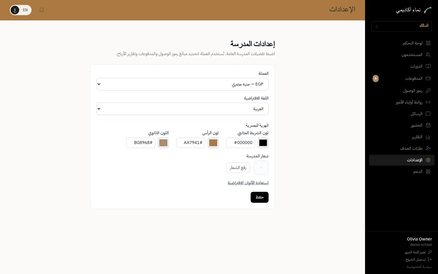 إعدادات المدرسة والهوية — الخطوة 1