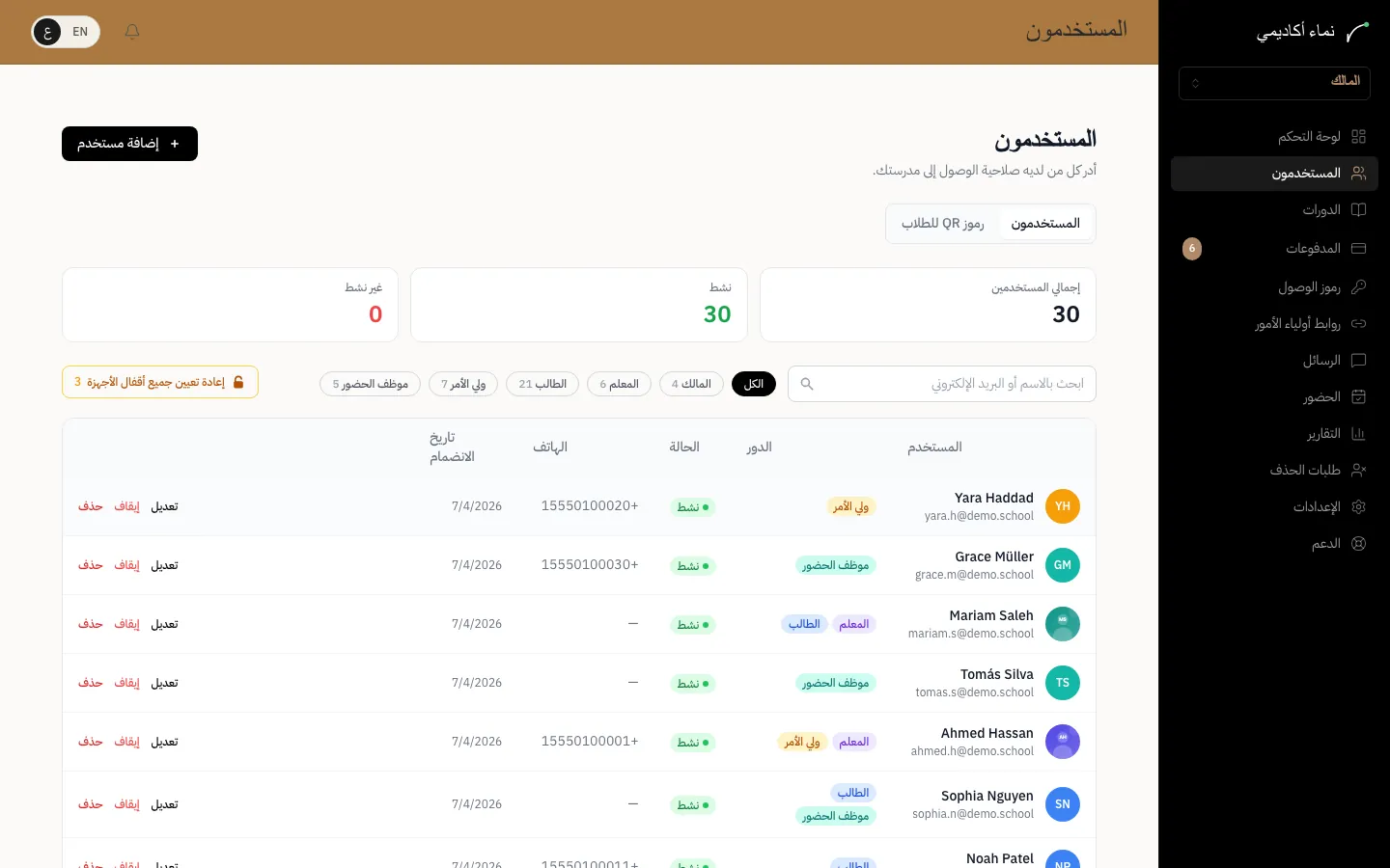 إضافة المستخدمين وإدارتهم — الخطوة 1