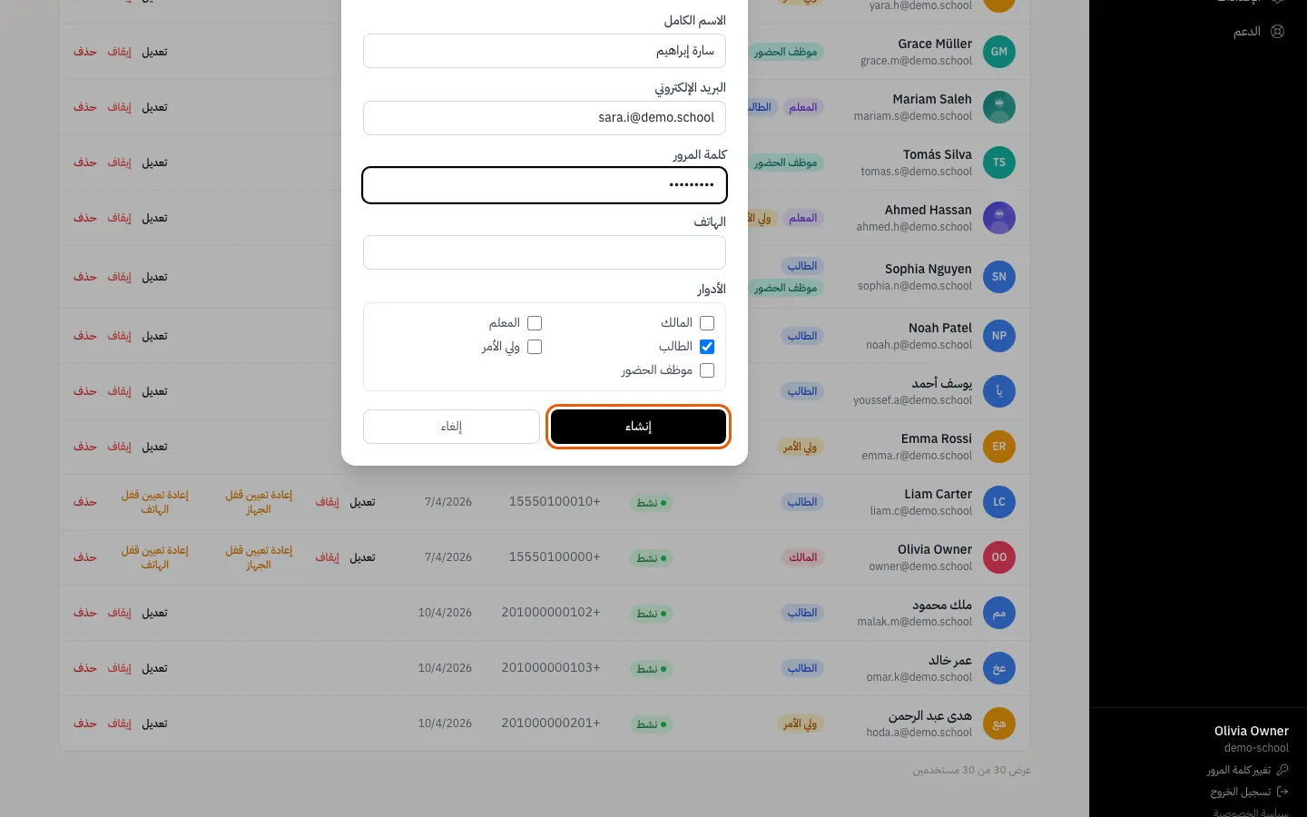 إضافة المستخدمين وإدارتهم — الخطوة 2