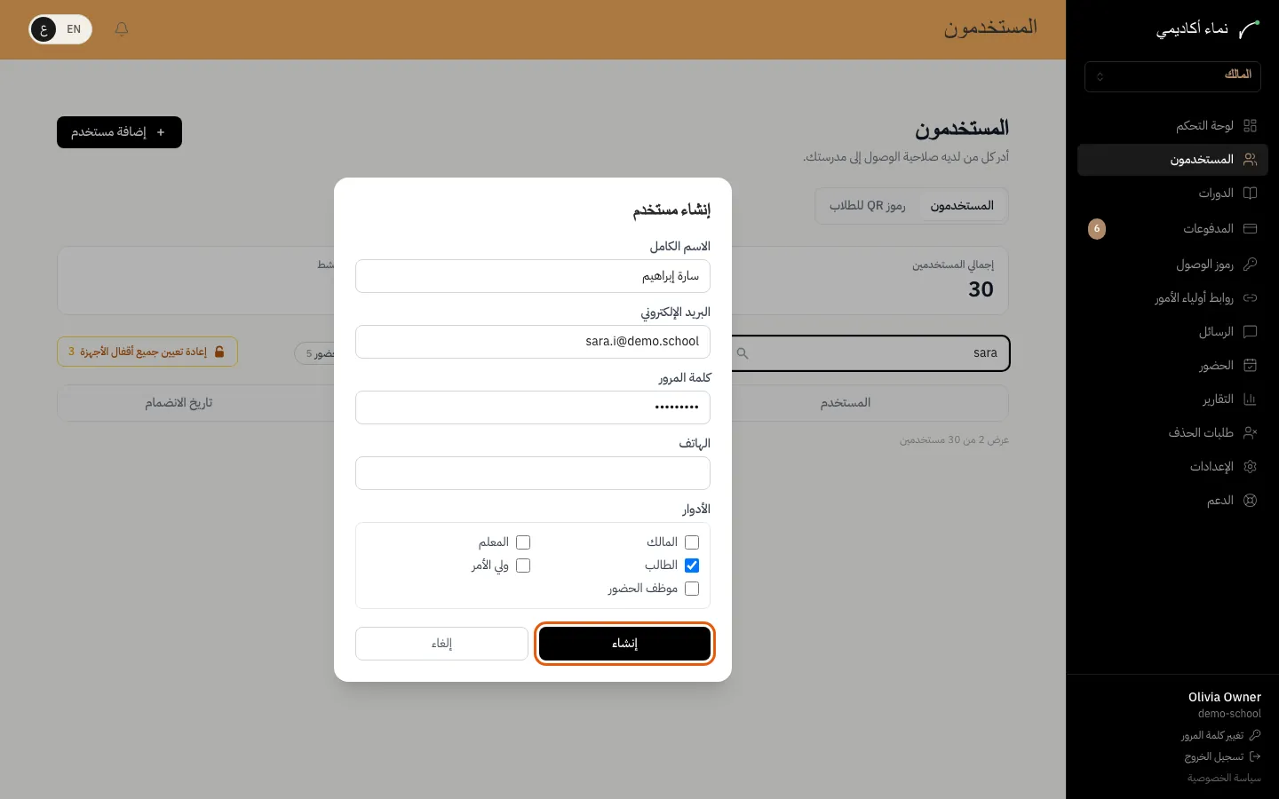 إضافة المستخدمين وإدارتهم — الخطوة 3