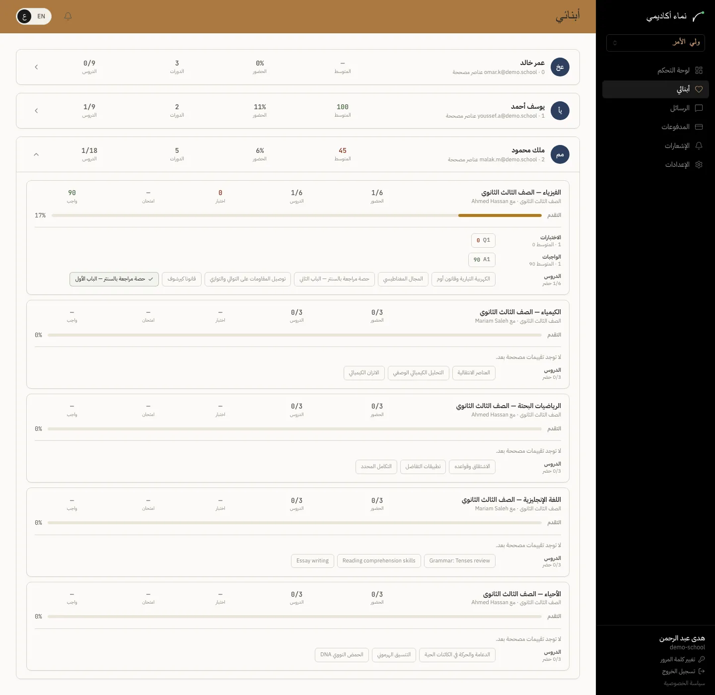 متابعة تقدم ابنك — الخطوة 2