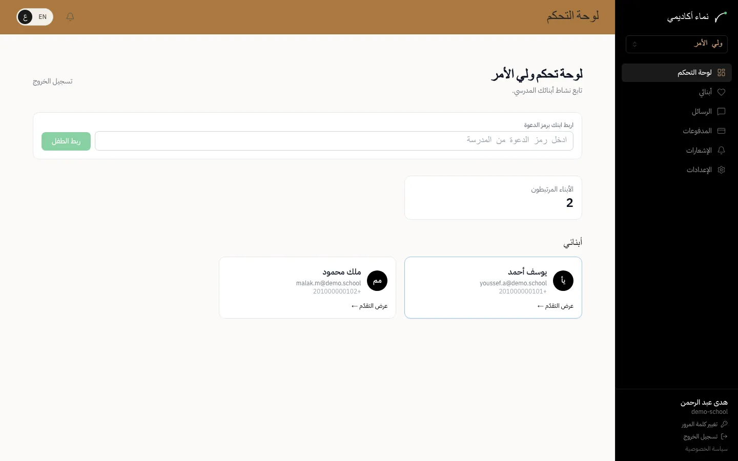 لوحة التحكم — الخطوة 1