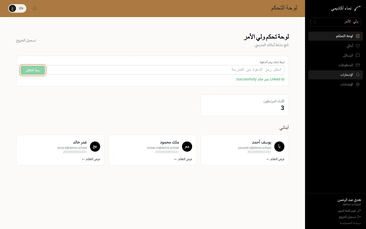 ربط ابنك برمز دعوة — الخطوة 2