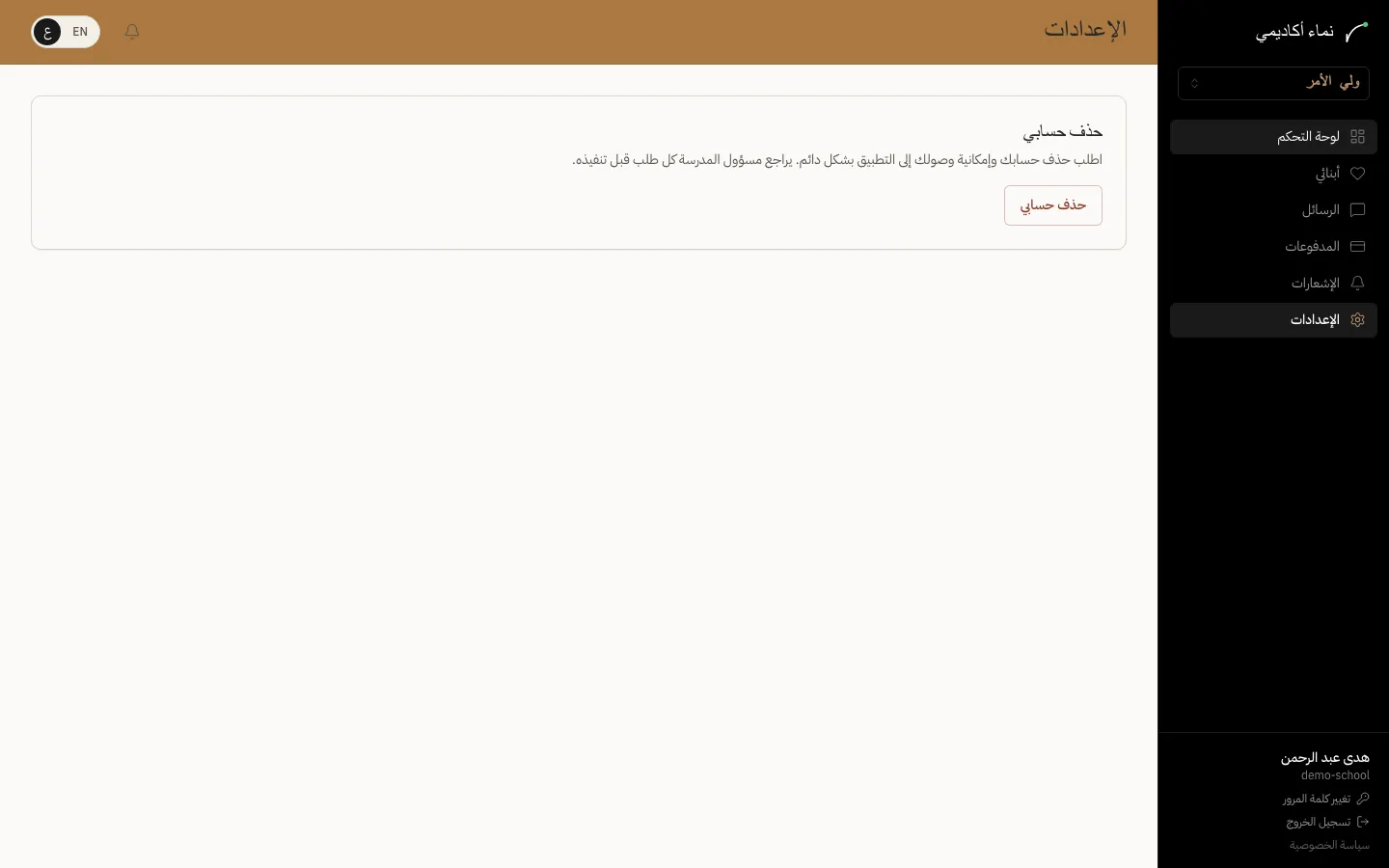 إعدادات الحساب — الخطوة 1