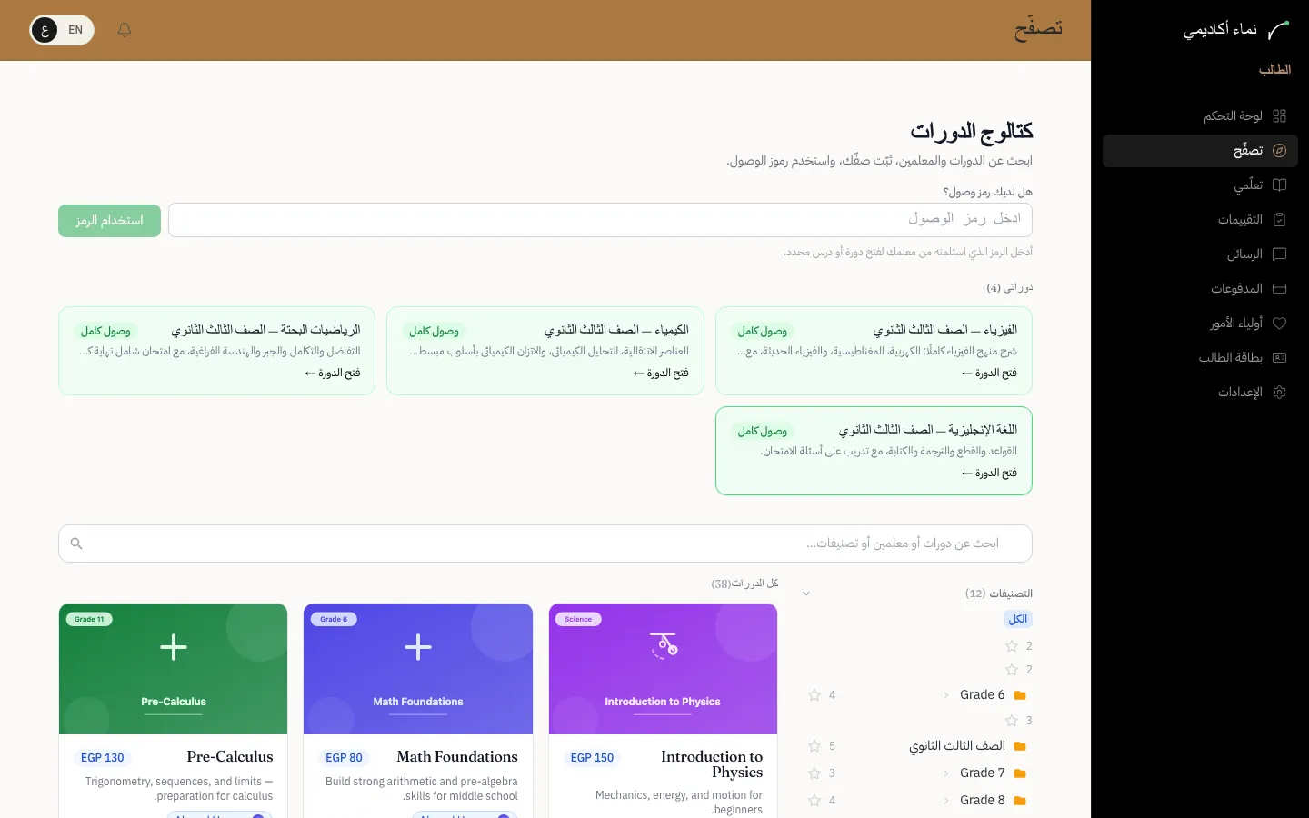 تصفح الدورات — الخطوة 1