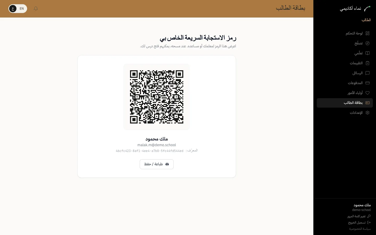 بطاقة الطالب — الخطوة 1