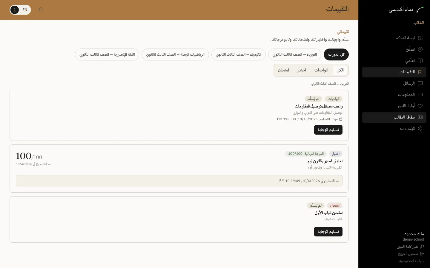 تسليم واجب أو إجابة امتحان — الخطوة 1