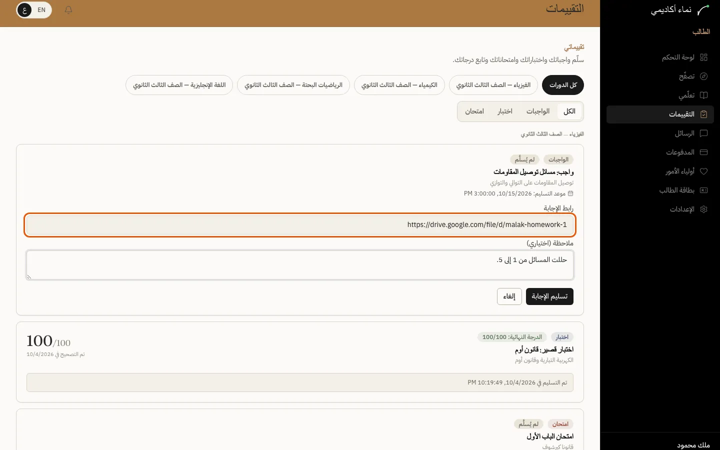 تسليم واجب أو إجابة امتحان — الخطوة 2