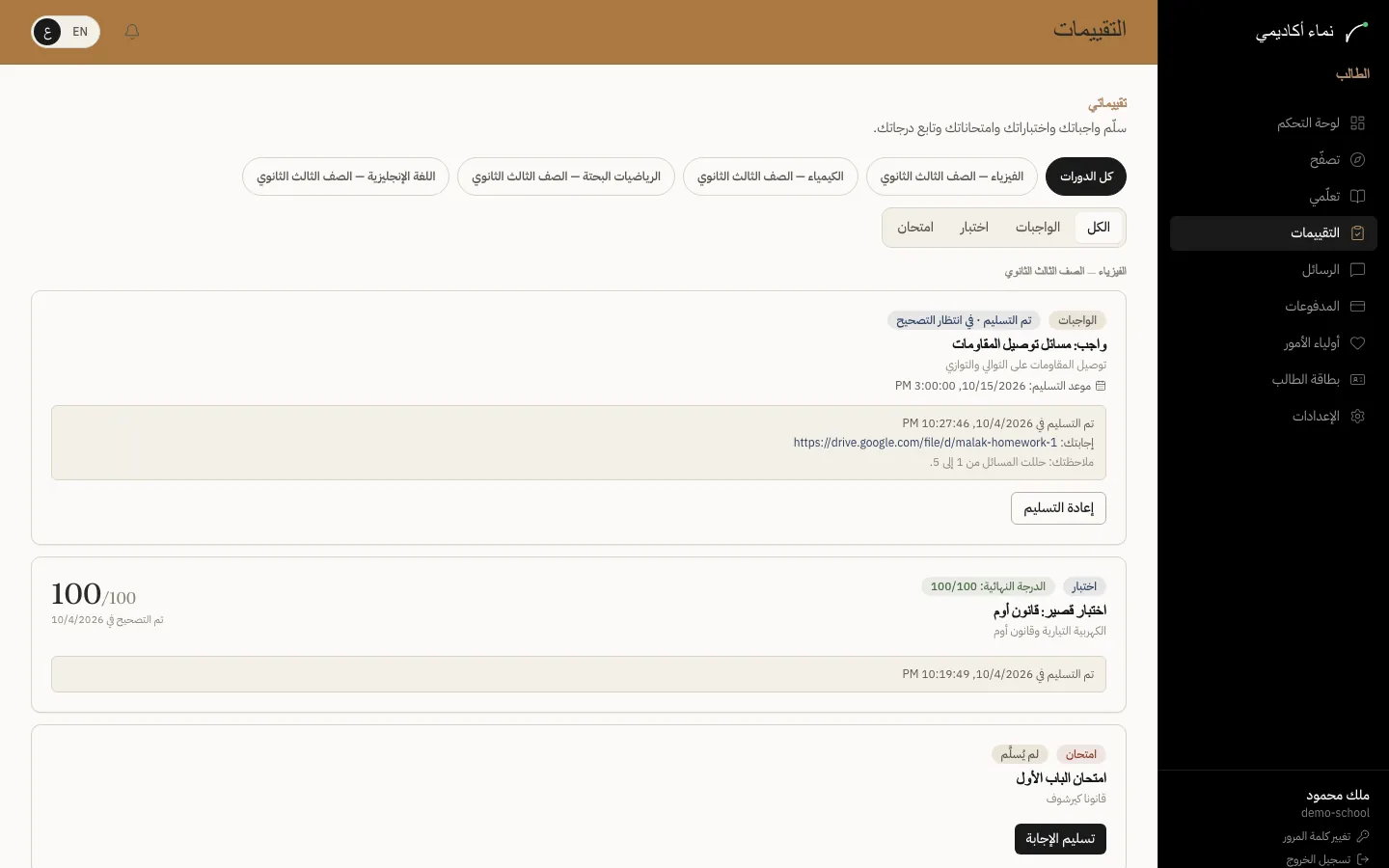 تسليم واجب أو إجابة امتحان — الخطوة 3