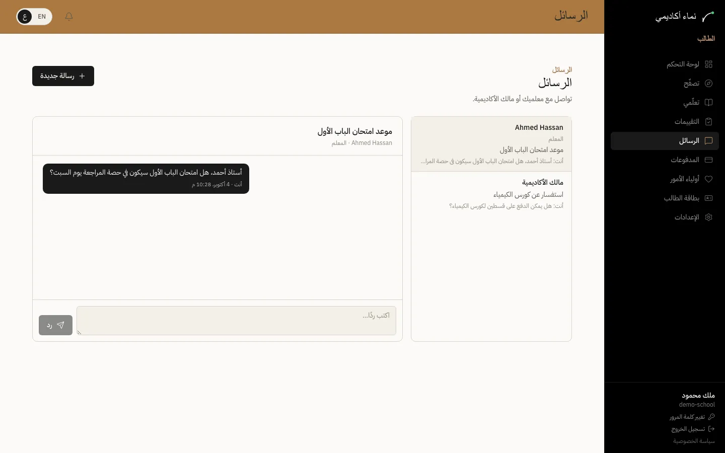 مراسلة المدرس أو المدرسة — الخطوة 2