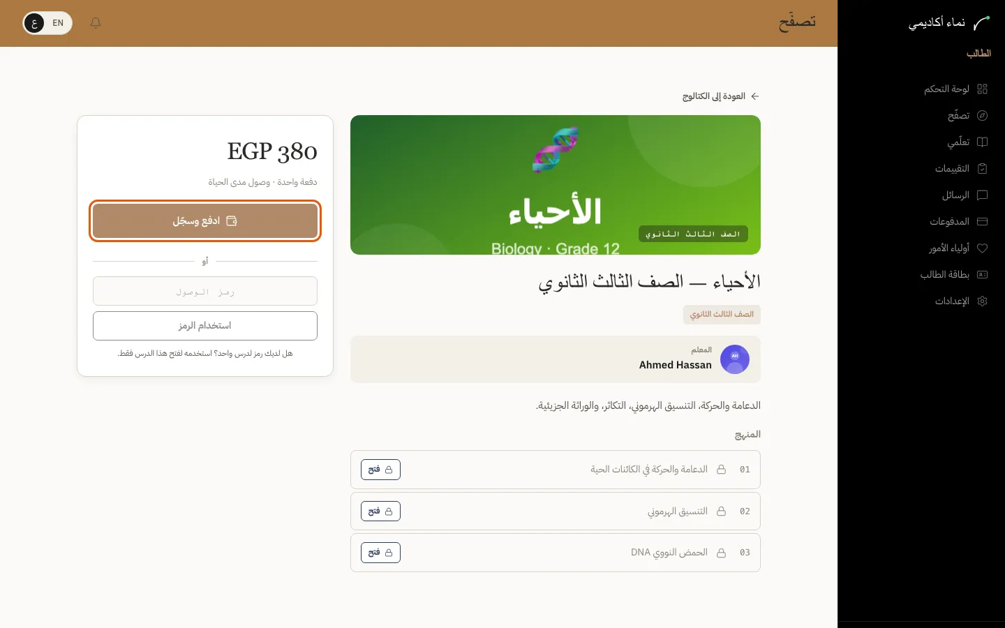 الدفع مقابل دورة — الخطوة 1