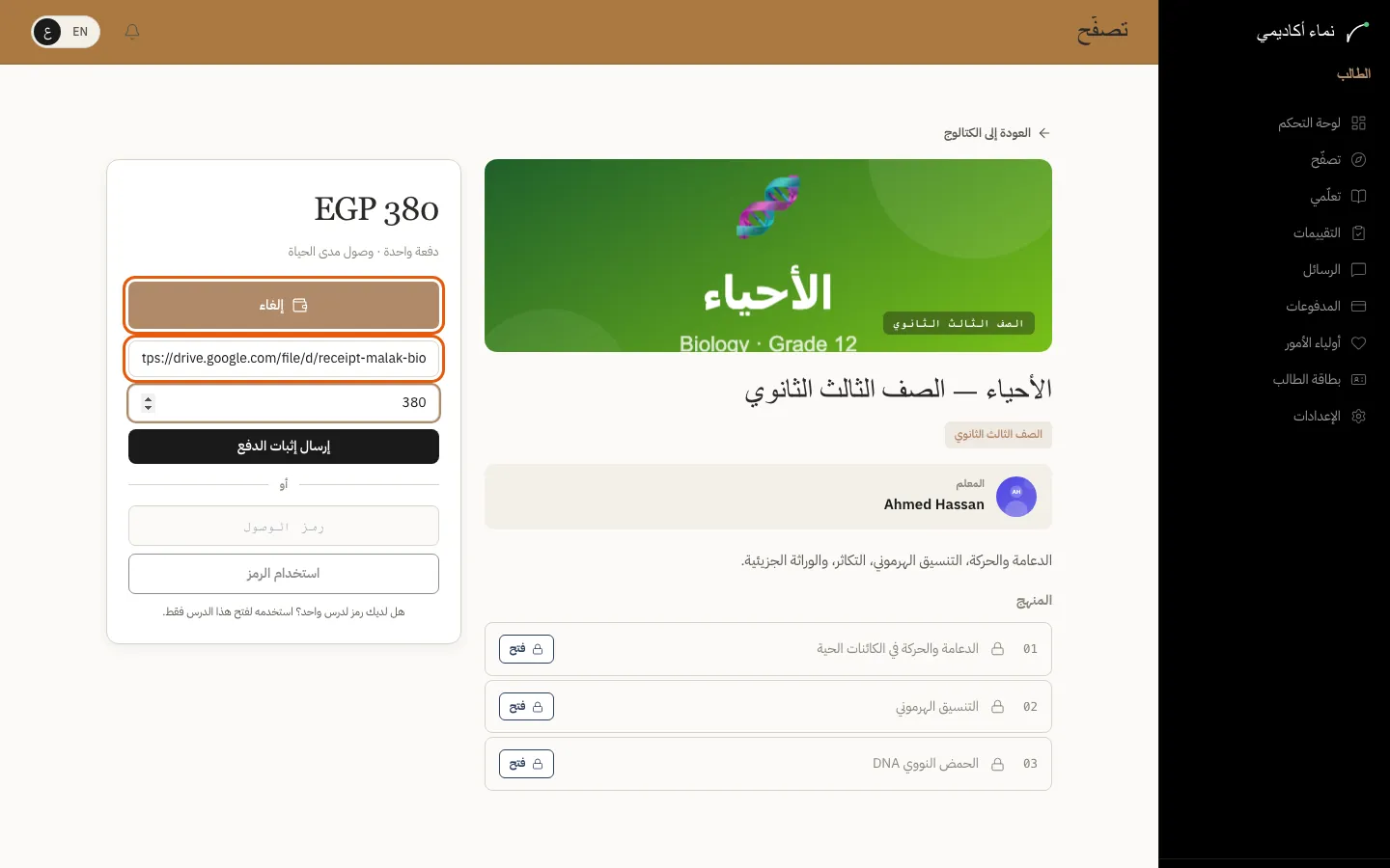 الدفع مقابل دورة — الخطوة 2