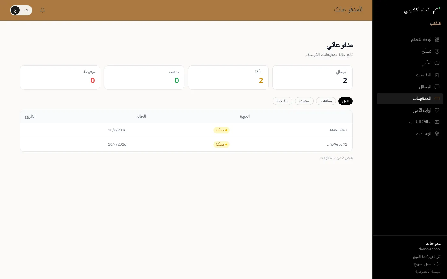 الدفع مقابل دورة — الخطوة 3