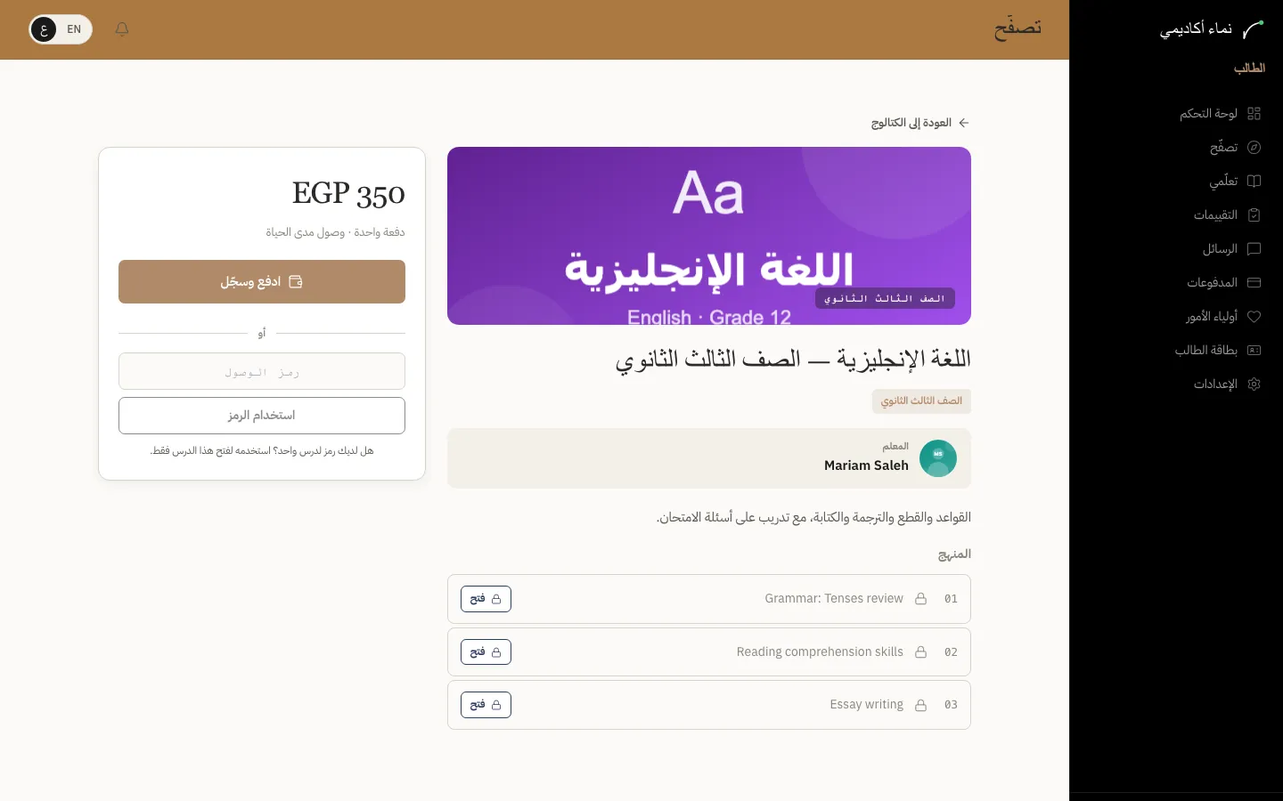 فتح دورة برمز وصول — الخطوة 1