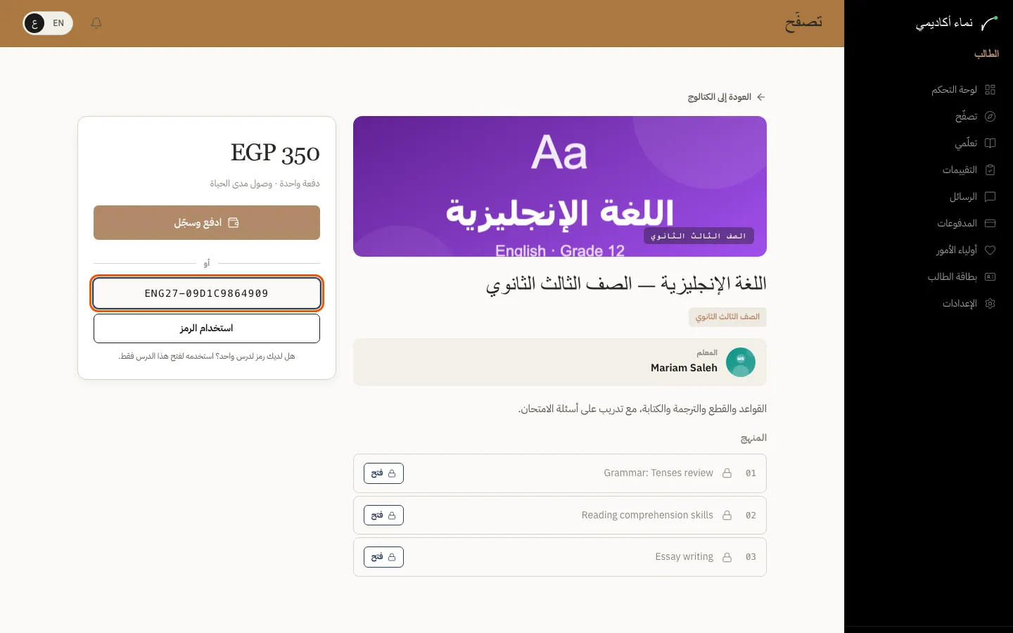 فتح دورة برمز وصول — الخطوة 2