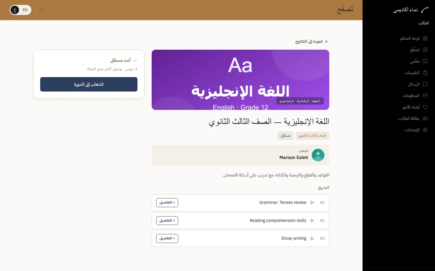 فتح دورة برمز وصول — الخطوة 3